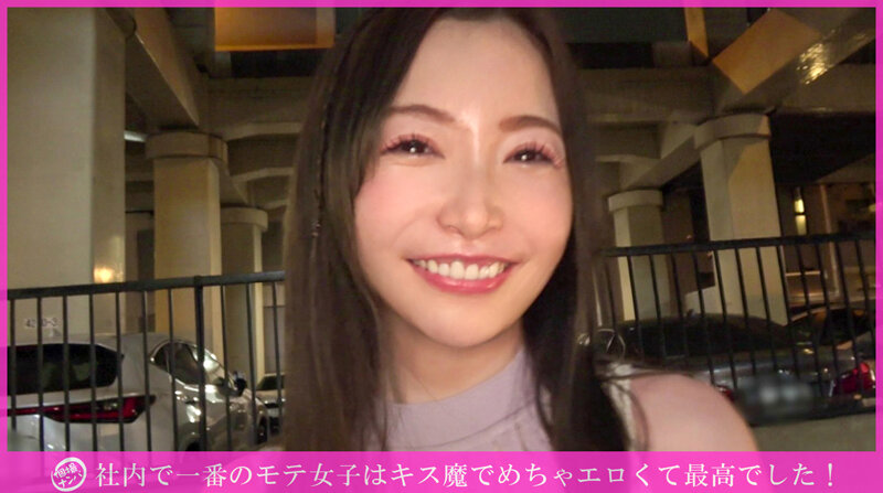 「「個撮ナンパ」社内で一番のモテ女子はキス魔でめちゃエロくて最高でした!」のサンプル画像1枚目