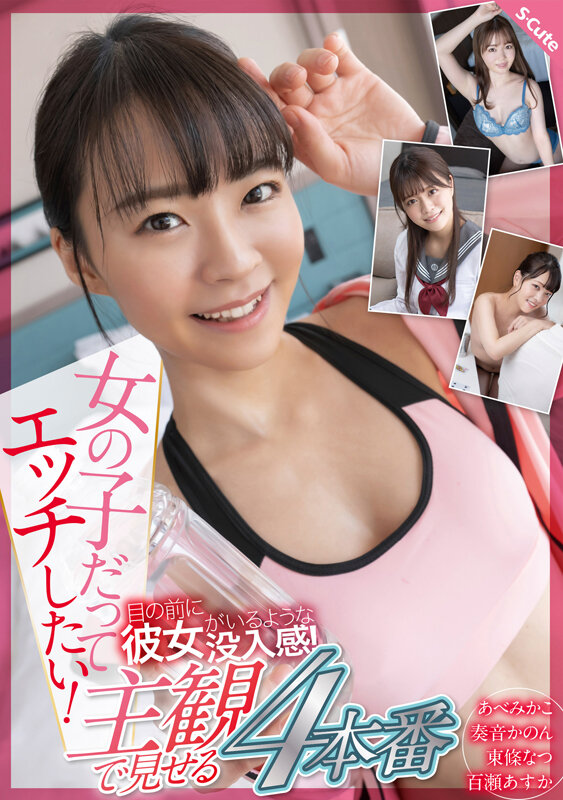 「女の子だってエッチしたい！目の前に彼女がいるような没入感！主観で見せる4本番」のサムネイル