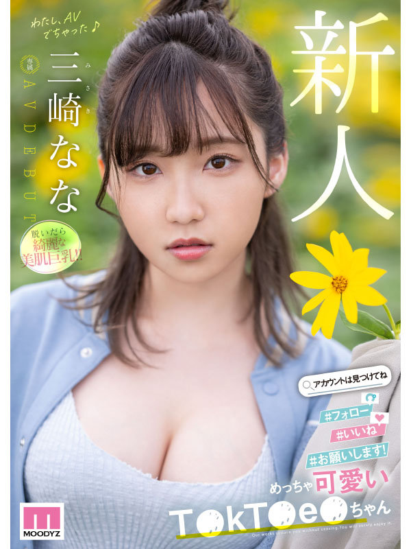 「【超人気作品】半年前にT●kT●erデビューして、フォロワーは2.7万人。まさかのデビュー」のサムネイル