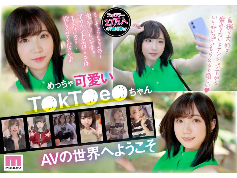 「新人 めっちゃ可愛いT●kT●e●ちゃん 三崎なな AV DEBUT」のサンプル画像2枚目