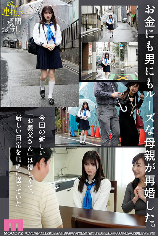 「嫁の連れ子を1週間お貸しします。知らないオヤジと義父の肉棒で何度も何度もイってしまった私… 石川澪」のサンプル画像1枚目
