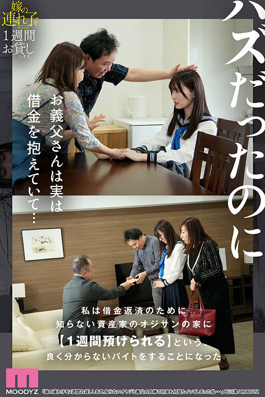 「嫁の連れ子を1週間お貸しします。知らないオヤジと義父の肉棒で何度も何度もイってしまった私… 石川澪」のサンプル画像2枚目