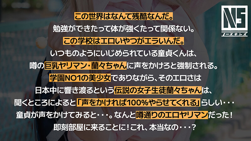 「超無敵えんこうせい 蘭々」のサンプル画像3枚目