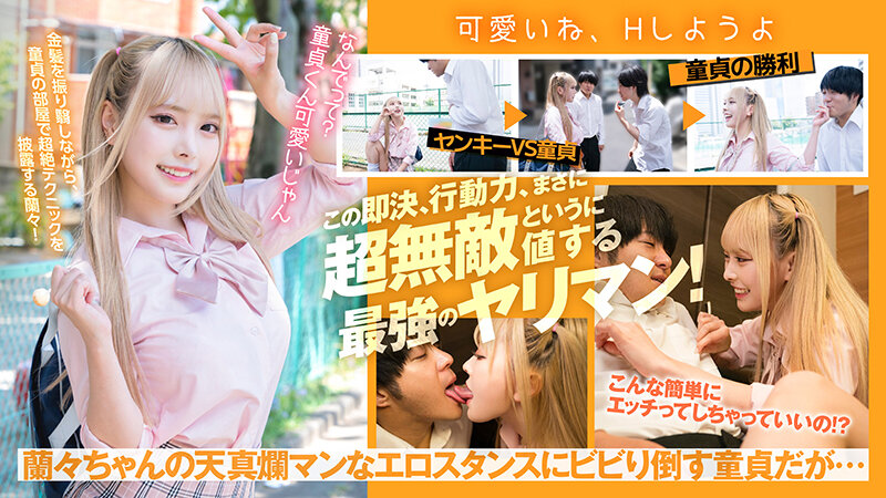 「超無敵えんこうせい 蘭々」のサンプル画像4枚目