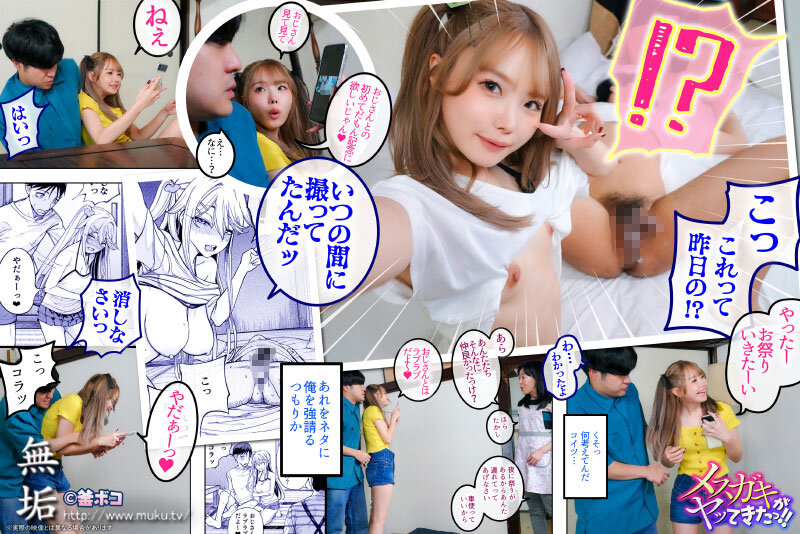 「メスガキがヤッてきたっ！！ パパ活女子の従妹とセックス三昧の夏 松本いちか」のサンプル画像13枚目