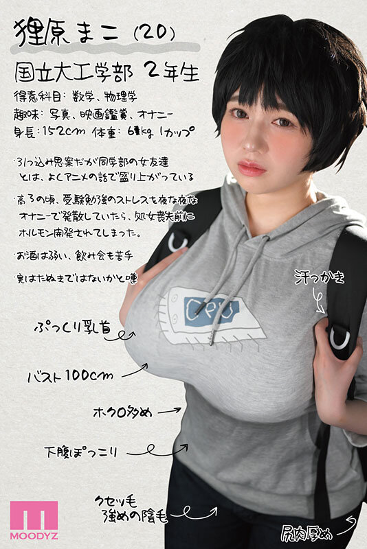 「ぽっちゃり巨乳JDが中出し潮吹き体験！Iカップ肉感ボディの素人ナンパ企画【工学部の狸原さん実写版】」のサムネイル