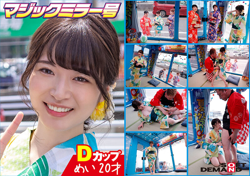 「マジックミラー号 夏祭りだよ！！ 花火大会へ向かうほろ酔い女子限定 赤面羞恥浴衣野球拳対決 超豪華6名収録全員SEX240分SP」のサンプル画像17枚目