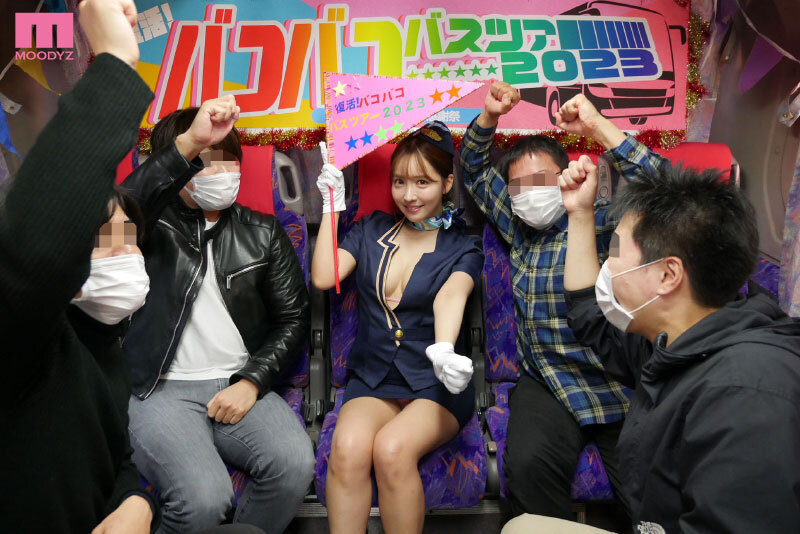 「まさか伝説のバコバスが遂に復活!?引退前にどうしてもバコバスに乗りたいという本人と男たちの夢を叶える三上悠亜×MOODYZ奇跡のスペシャルコラボ企画!」のサムネイル