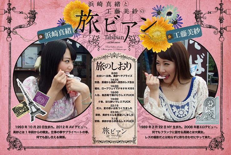 「浜崎真緒と工藤美紗の旅ビアン」のサンプル画像10枚目