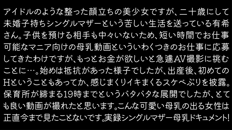 「「貧乏なので助けて下さい！」母乳シングルマザー、密着ドキュメント有希（20）」のサンプル画像16枚目