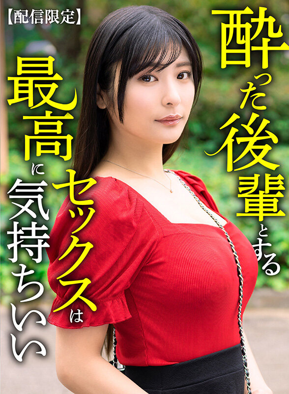 「似鳥日菜の中出しセックス動画｜巨乳人妻熟女が酔った勢いで乱れる濃厚プレイ」のサムネイル