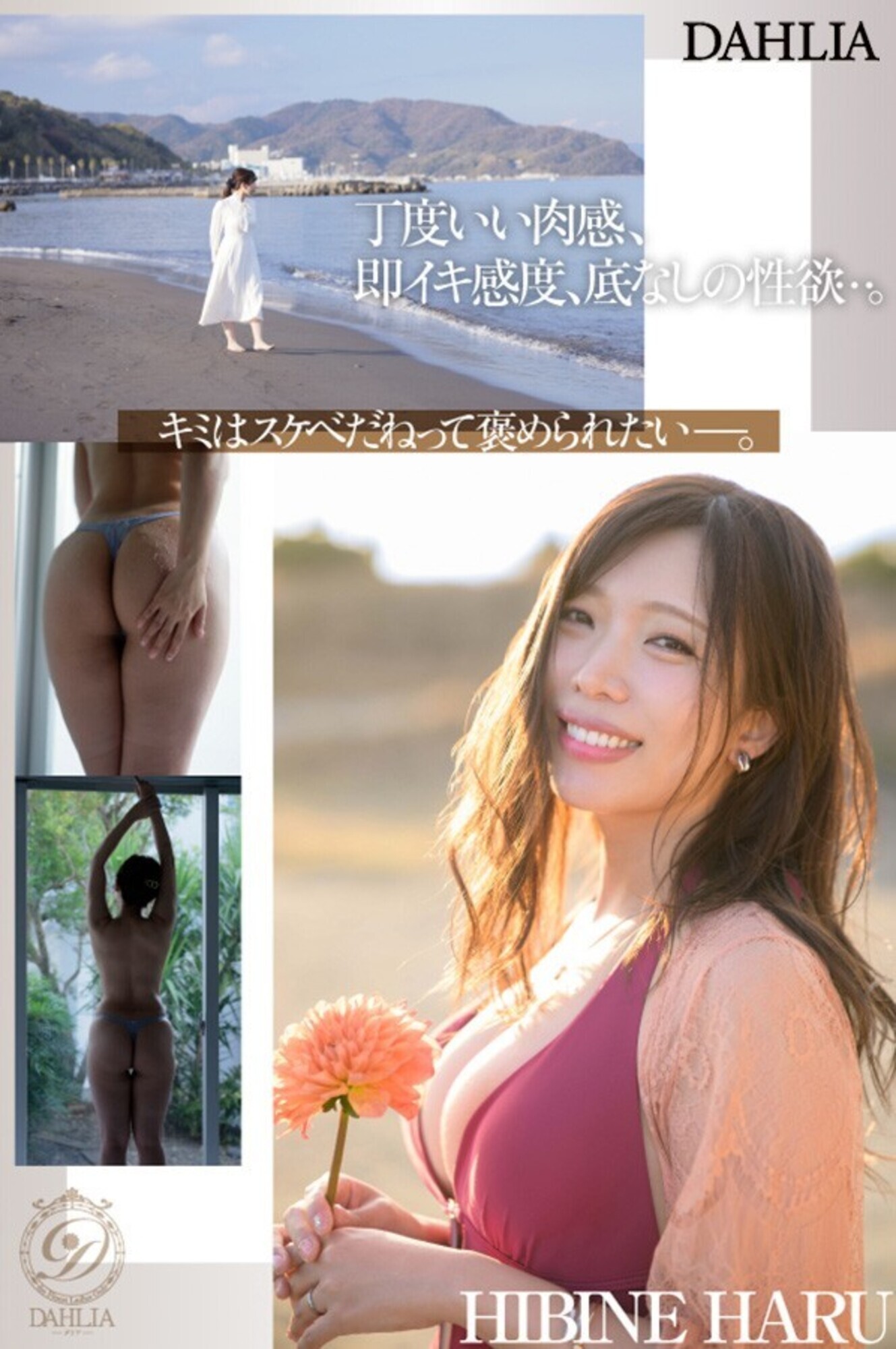 「新人 “変態適齢期” 春日々音34歳 AV Debut 新たなDAHLIAが贈る“正統派”本物人妻―。」のサンプル画像4枚目