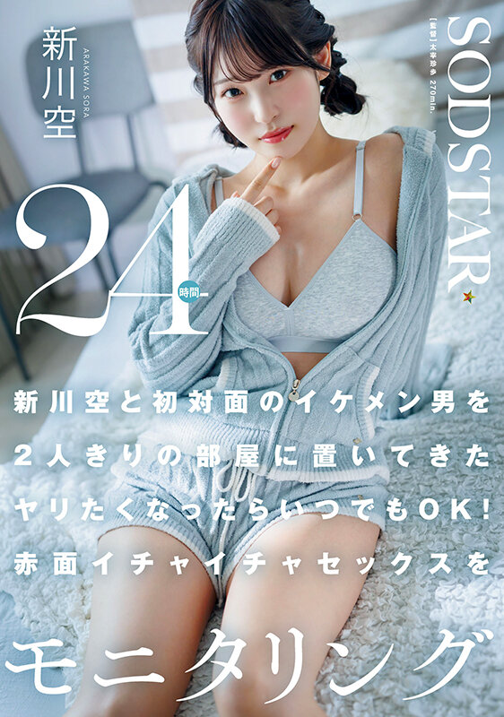 「新川空のコスプレハメ撮り動画｜巨乳美女が初対面男性と24時間密室イチャラブ撮影」のサムネイル