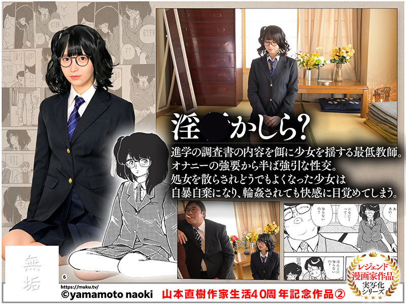 「山本直樹作家生活40周年記念作品2 淫○かしら？ 愛具の檻から 天馬ゆい 皆瀬あかり」のサンプル画像6枚目