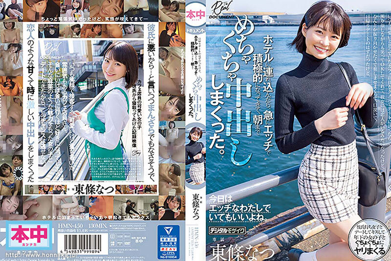 「東條なつにめちゃくちゃ中出ししまくった20本番480分BEST！」のサンプル画像2枚目