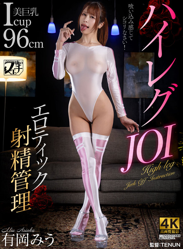 「有岡みうの痴女手コキ責め｜M男を淫語で焦らす射精管理プレイ動画」のサムネイル
