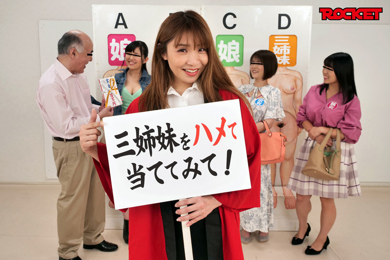 「【バスト90cmオーバーのHカップ巨乳三姉妹にお父さん大ハッスル！夢のようなハーレム近親相姦で絶倫親父がズッコンバッコン連続中出し！】

父親なら娘の裸当ててみて！巨乳三姉妹SP」のサムネイル