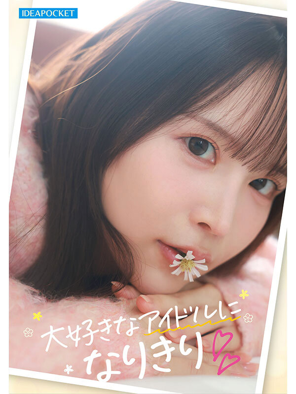 「辻みいな フェラで魅せる巨乳オタク女子の濃厚テクニック|親近感ある可愛さが話題」のサンプル画像4枚目