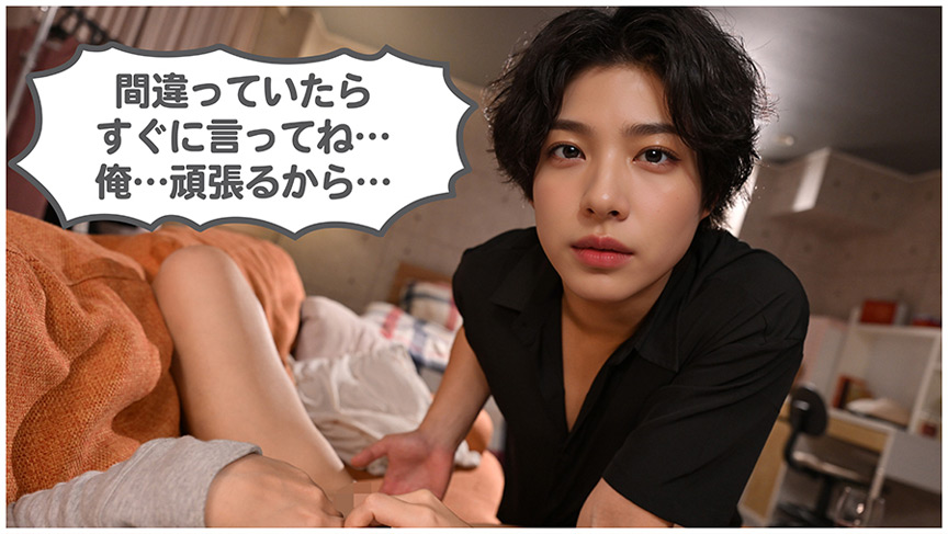 「年下童貞陰キャ彼氏に支配された夜 ＠小森潤」のサンプル画像1枚目