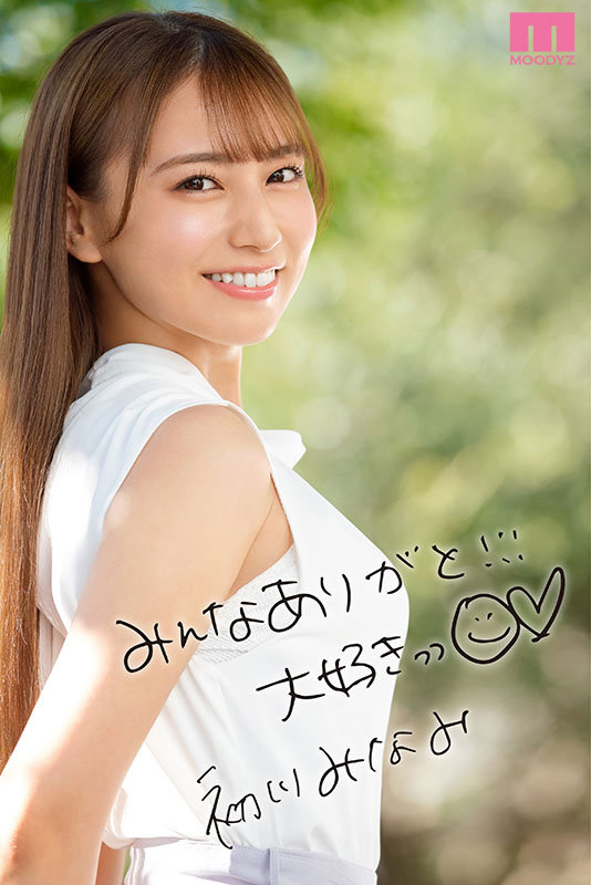 「現役AV女優！！照れカワ、ふんわり26歳 最後の引退作！！ 初川みなみ」のサンプル画像1枚目