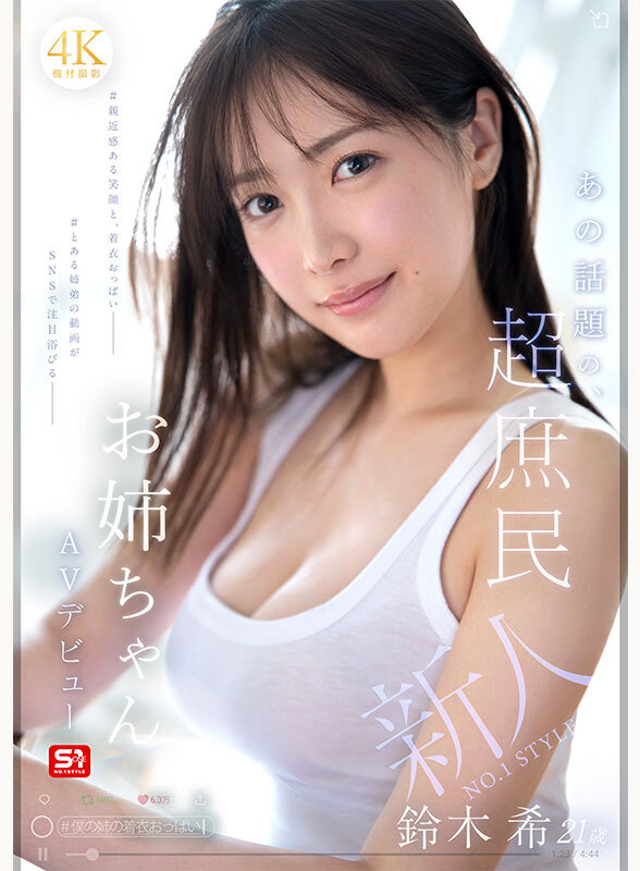 「鈴木希 AVデビュー｜スレンダー巨乳の美少女女子大生が魅せる初々しい姿」のサンプル画像1枚目