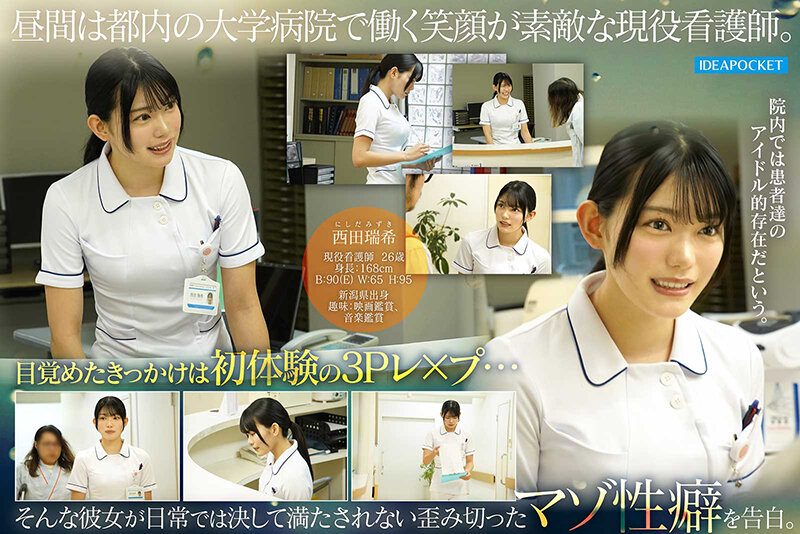 「西田瑞希 SM調教デビュー｜マゾ体質のナースが快楽に溺れる衝撃作品」のサムネイル