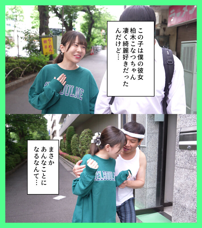 「綺麗好きだった僕の彼女は悪臭漂うゴミ部屋で中年おやじに中出しされまくってボロボロに汚された 柏木こなつ」のサンプル画像1枚目