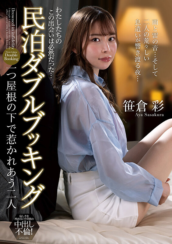 「巨乳人妻・笹倉彩が民泊で禁断の不倫！スレンダー美女の濃厚フェラと中出しセックス」のサンプル画像1枚目