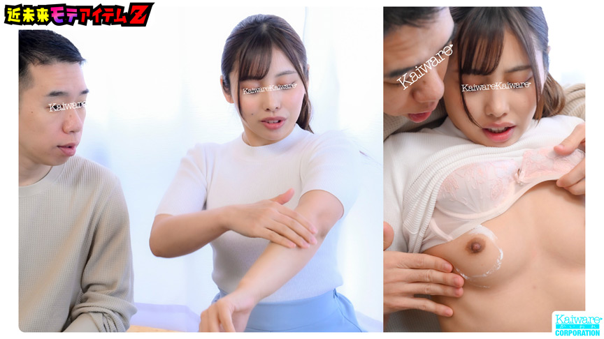 「近未来モテモテアイテム スーパー敏缶クリームZ 塗るだけで全身性感帯の敏感ボディに!」のサンプル画像2枚目