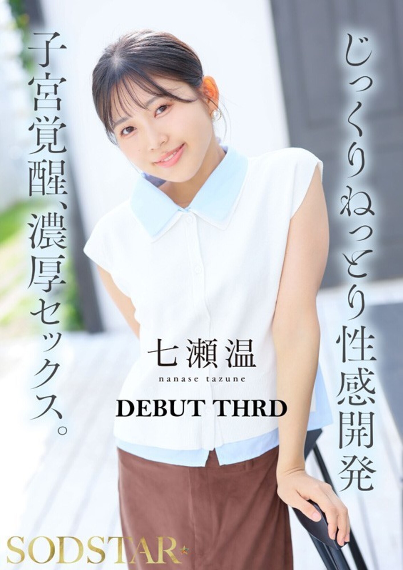 「【特典版】チ〇ポが数珠繋ぎで挿入され24時間おマ〇コ開発され愛液で濡れ続けるひたすら性交体験。七瀬温」のサンプル画像8枚目
