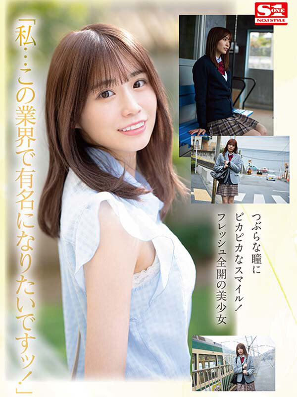 「新人NO.1STYLE 未歩ななAVデビュー」のサンプル画像2枚目