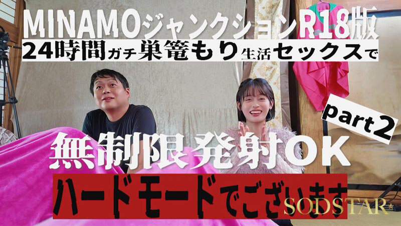 「MINAMOジャンクションR18 24時間巣ごもり生活SEX無制限発射OK ハードモードPart2 MINAMO」のサンプル画像4枚目