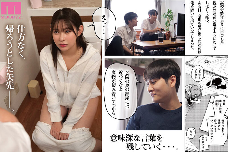 「マモノノヘヤ 実写版 6年ぶりに再会したら引きこもりニートになっていた親友のお姉さんに迫られて精液を搾り取られる話 五条恋」のサンプル画像4枚目