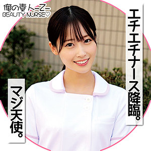 「【マジ天使の美白看護師さんが正常位、騎乗位、バック…全体位で絶頂！おかわり求めて2回戦！連続生中出しSEX】

外科勤務、看護師歴5年目、笑顔が素敵なナースさん

会話や内面からにじみ出る真面目さからは想像できないほどのスケベちゃん。
顔立ちは完璧なる美人。
献身的に卑猥に男の身体を舐めつくす。
奉仕好きな尽くす系エチエチナース。

舐めているだけでグチョ濡れおま〇こ。
おいしそうに嬉しそうにチ〇ポにしゃぶりつく姿。お返しに全身をくまなく舐めてあげると全身をビクつかさせて感じてます。

チ〇ポを膣深くまでズブリと入れてあげると何度も何度もイキまくってます。
中出しされ少し呆然としていましたが…一度エロスイッチが入ると止まらない。

SEXの女神が絶叫する一部始終を是非ご覧ください。」のサムネイル