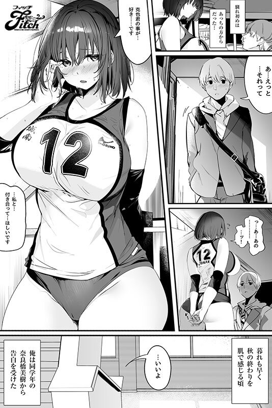 「高身長バレー部の清楚系彼女が先輩のモノになってしまう一部始終 丸新原作の超大ヒット同人NTRを遂に実写化！！ 瀬田一花」のサンプル画像1枚目