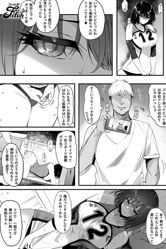 「高身長バレー部の清楚系彼女が先輩のモノになってしまう一部始終 丸新原作の超大ヒット同人NTRを遂に実写化！！ 瀬田一花」のサンプル画像8枚目