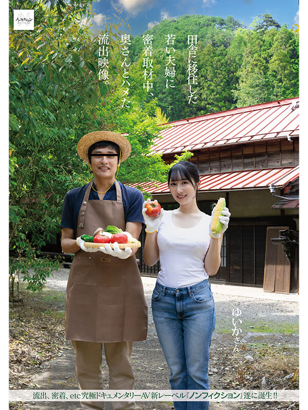 「田舎に移住した若い夫婦に密着取材中、奥さんとハメた流出映像。」のサンプル画像1枚目