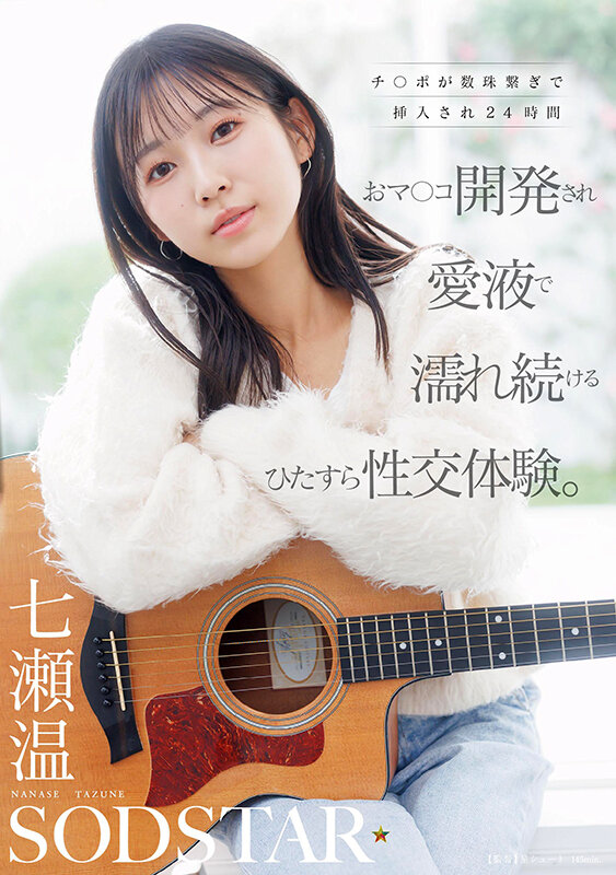 「チ〇ポが数珠繋ぎで挿入され24時間おマ〇コ開発され愛液で濡れ続けるひたすら性交体験。七瀬温」のサムネイル