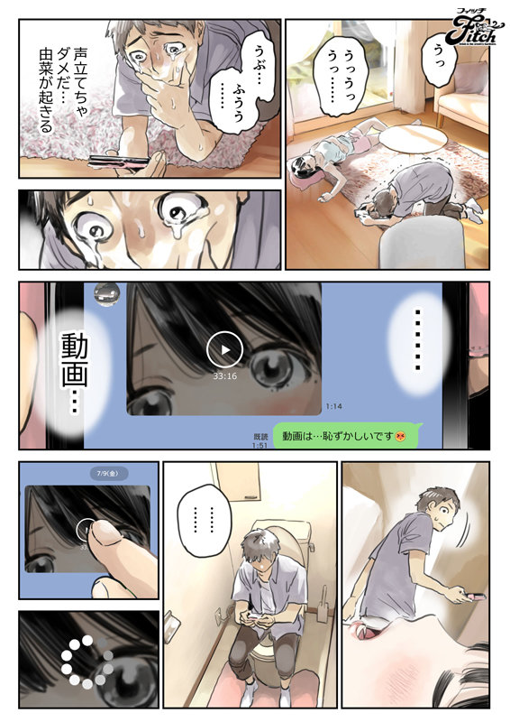 「彼女のスマホを覗いただけなのに リアル過ぎる同人NTR傑作を実写化！ 桃園怜奈」のサンプル画像8枚目