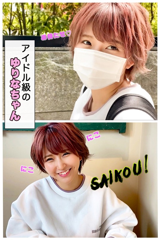 「素人ＡＶのいい所が詰まってるわ

ゆりな」のサムネイル