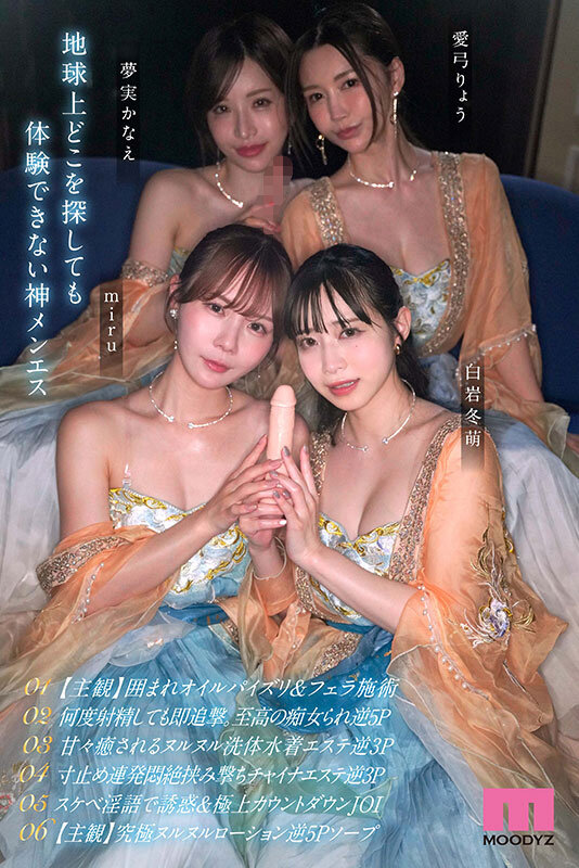 「白岩冬萌・miru・愛弓りょう・夢実かなえの痴女お姉さんハーレム！フェラ×騎乗位で連続射精」のサンプル画像8枚目