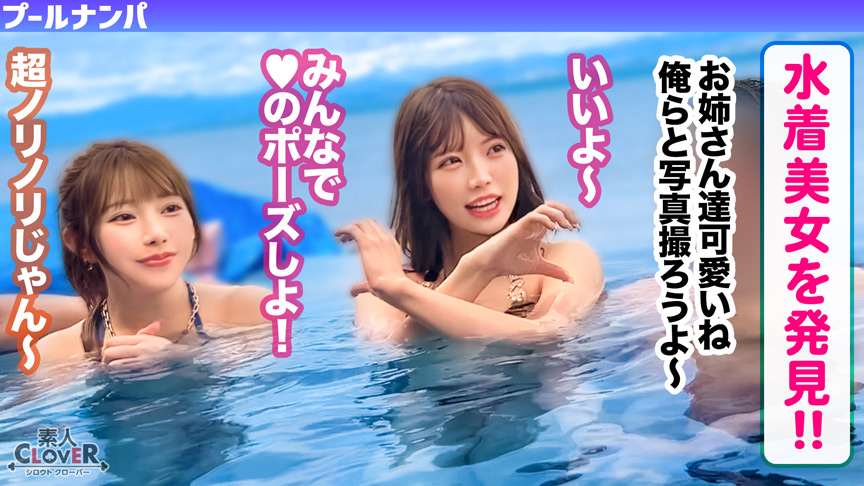 「ラーメンもチ●コもバリカタが好み！Gカップパイパン娘をナンパ成功♪水着の下は既にびしょ濡れ！？「気持ち良い…そこ」猛烈クンニで痙攣絶頂！バックで膣奥刺激しまくり！中出し後も腰を振り続ける連続セックス！！【＃CLOVER×プール×ナンパ ＃ななみん 】」のサンプル画像1枚目