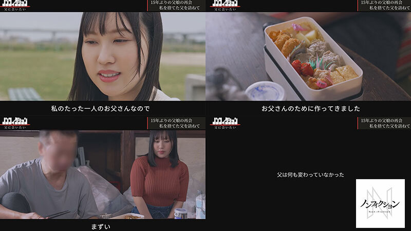 「あの日、私を捨てた父と。 【独占密着】15年ぶり再会から始まる、壮絶な近親相姦ドキュメント。」のサンプル画像2枚目