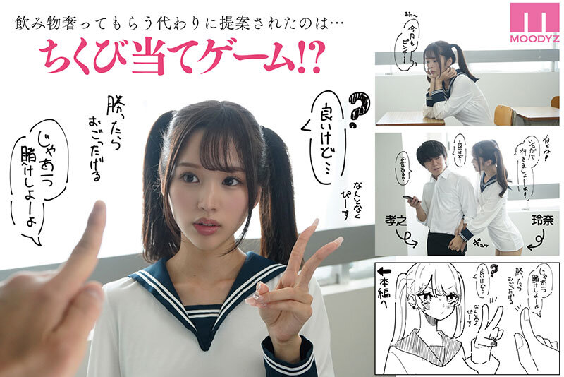 「販売数20，000超え！乳首責め特化の人気作を実写化！！ ちくび当てゲームにハマった幼馴染―実写版― 新井リマ」のサンプル画像1枚目