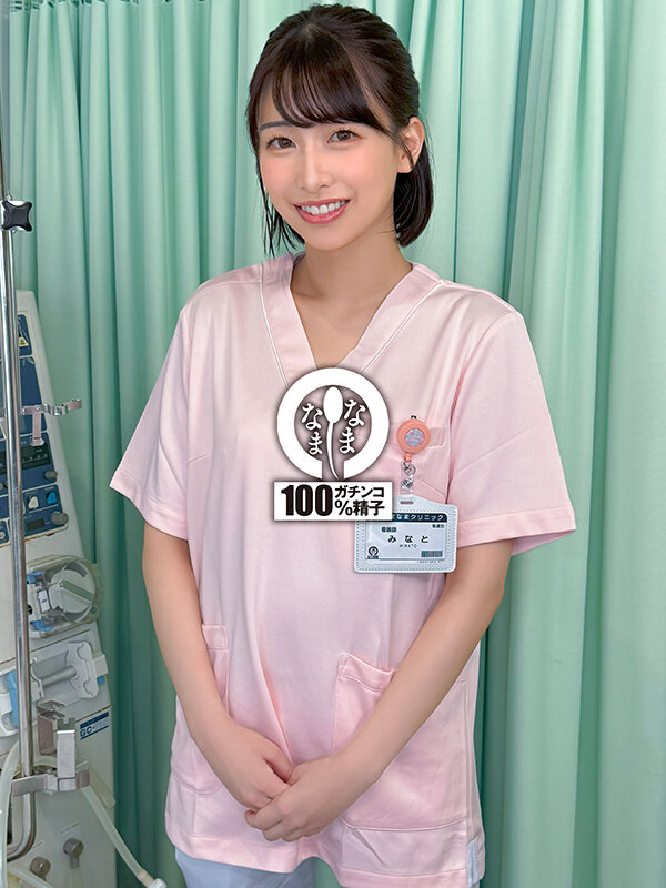 「ノーカットなまなまクリニック 神膣対応ナース合計14発 湊波流」のサンプル画像2枚目