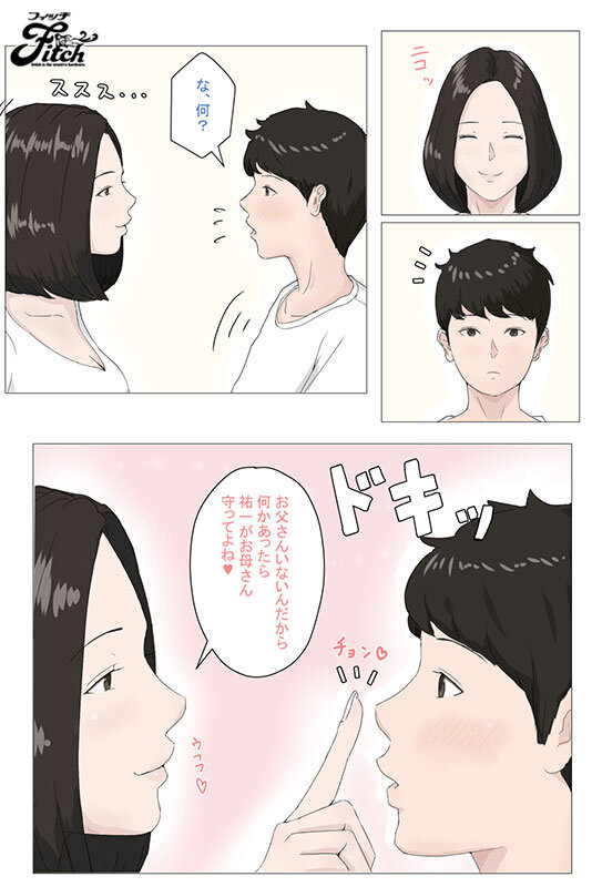 「実写版！母さんじゃなきゃダメなんだっ！！1＆2 シリーズ累計22万DL超え！衝撃の「母子相姦」決定版！ 美咲かんな」のサンプル画像2枚目