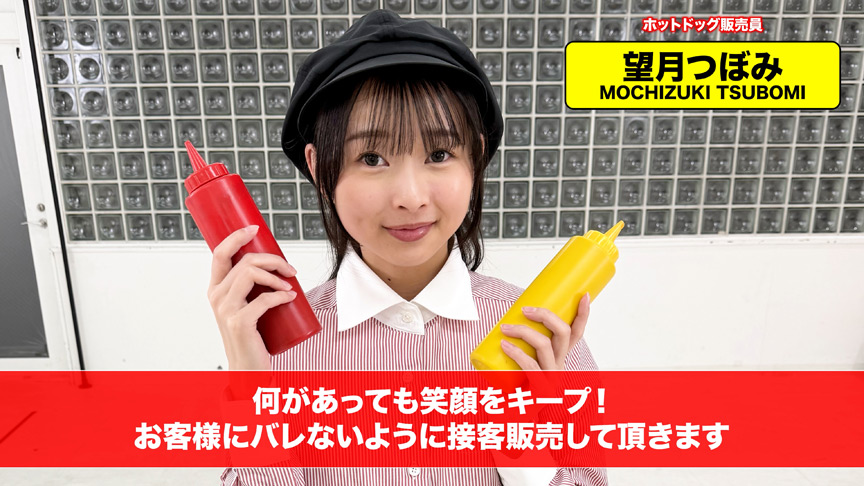 「【配信限定】人気 AV 女優が挑戦!商業スペースでイカサレホットドッグ販売!小野坂ゆいか 望月つぼみ」のサンプル画像2枚目