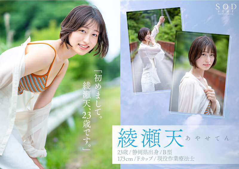 「天才的エロさ。クールに見えてよく笑うハニカミ笑顔の高身長女子。綾瀬天 AV DEBUT」のサンプル画像2枚目