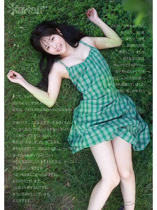 「1億分の1 美少女 青坂あおい AV DEBUT 日本国民の中で、とてもシャイで、とても素朴で、とてもエッチな、アダルト新人は、彼女だけ。」のサンプル画像3枚目