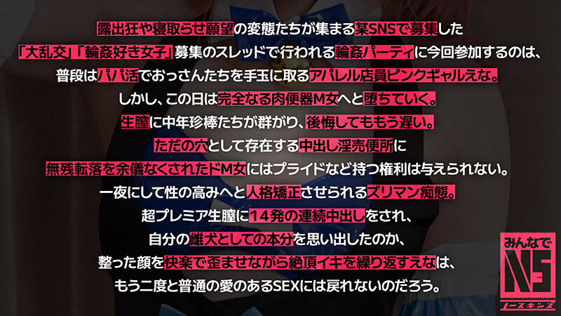 「ガチ中出し4P大輪●!パパ活で生計を立てるアパレル系ピンクギャルヤリマン23歳が大量中出し&ぶっかけ絶叫イキ 素人コスプレイヤーえな(23) 沙月恵奈」のサンプル画像3枚目